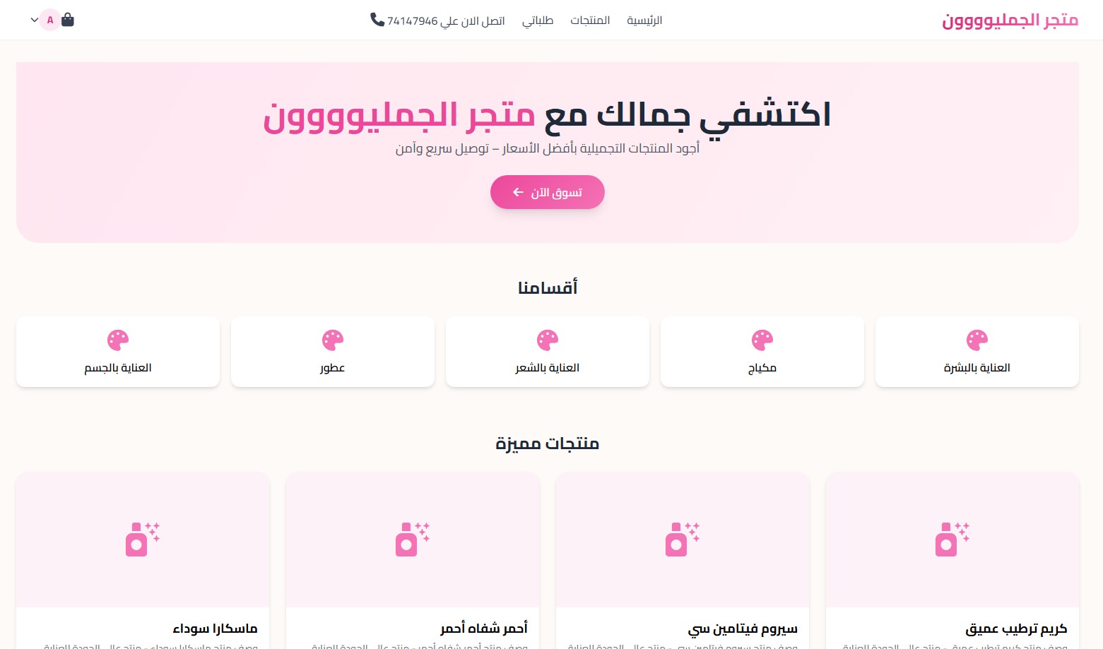 algamalyoon store